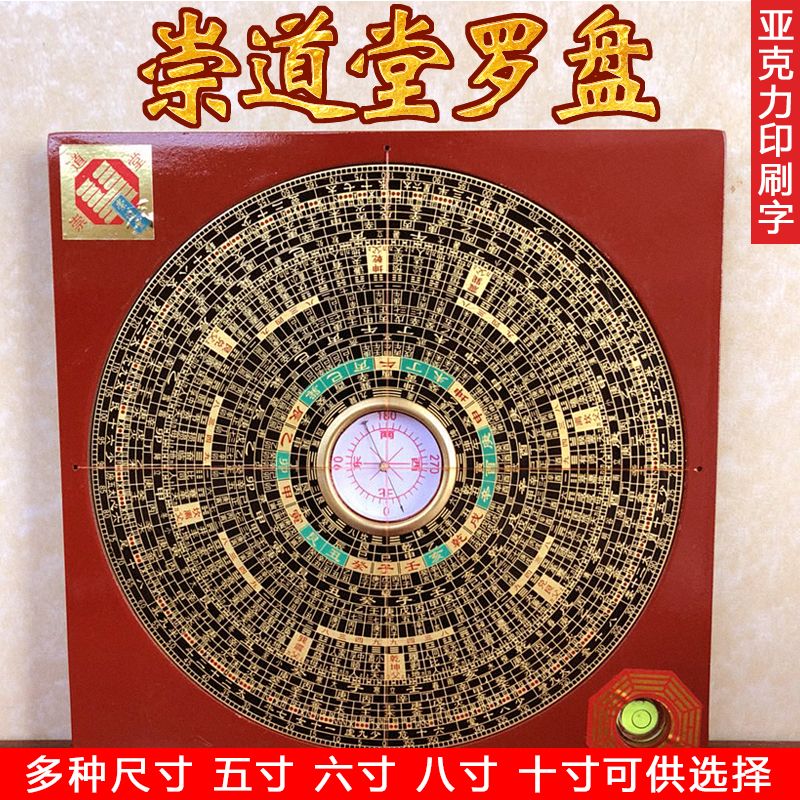 Chongdau Tang Compass Feng Shui Pan 5 Inch 6 Inch 8 Inch 10 inch RMBthree Trio integrated disc high-precision compass instrument pure copper-Taobao