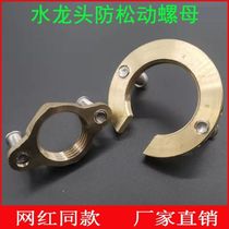 Tap fixing Divine Instrumental Brief Kitchen water mixing valve Stainless Steel Anti Loose Nut Hose opening gasket Joint