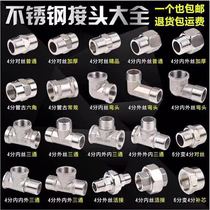 Tap external connector stainless steel joint internal wire direct inside and outside silk three-way elbow 6 Sub-turn 4 change diameter