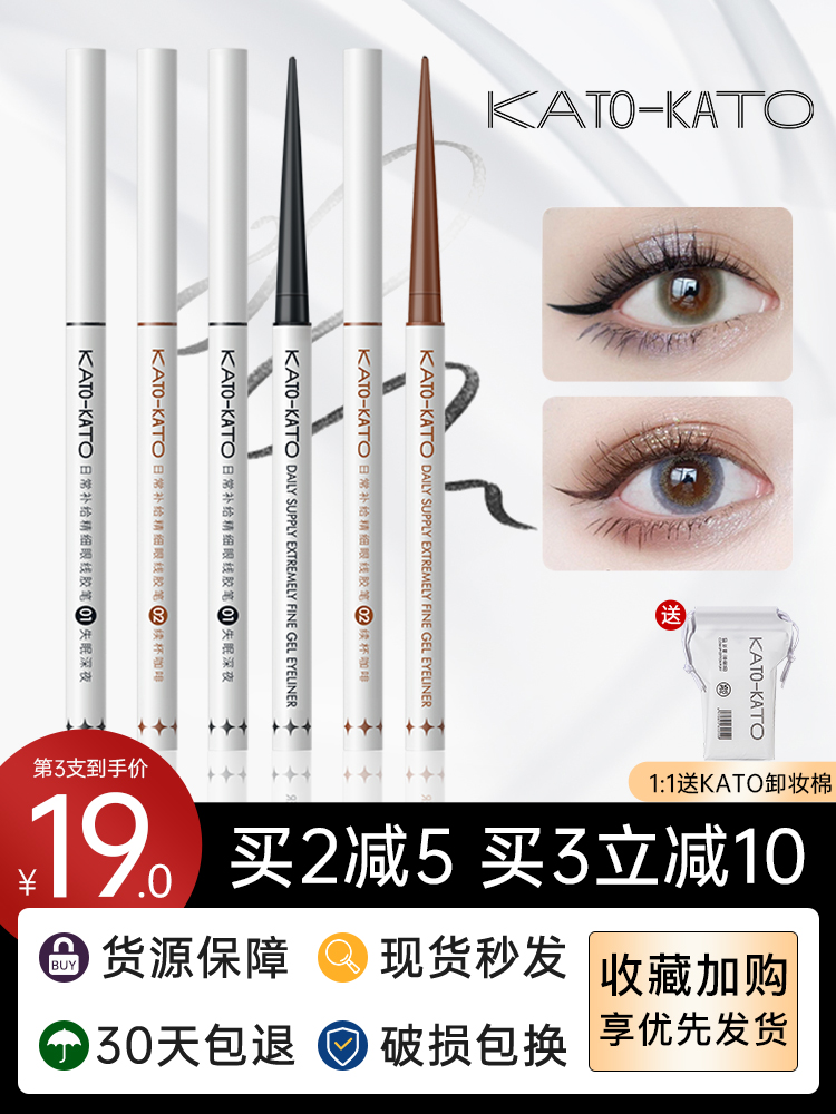 kato eyeliner pen durable non-smudged waterproof anti-sweat novice beginner black color very fine pencil
