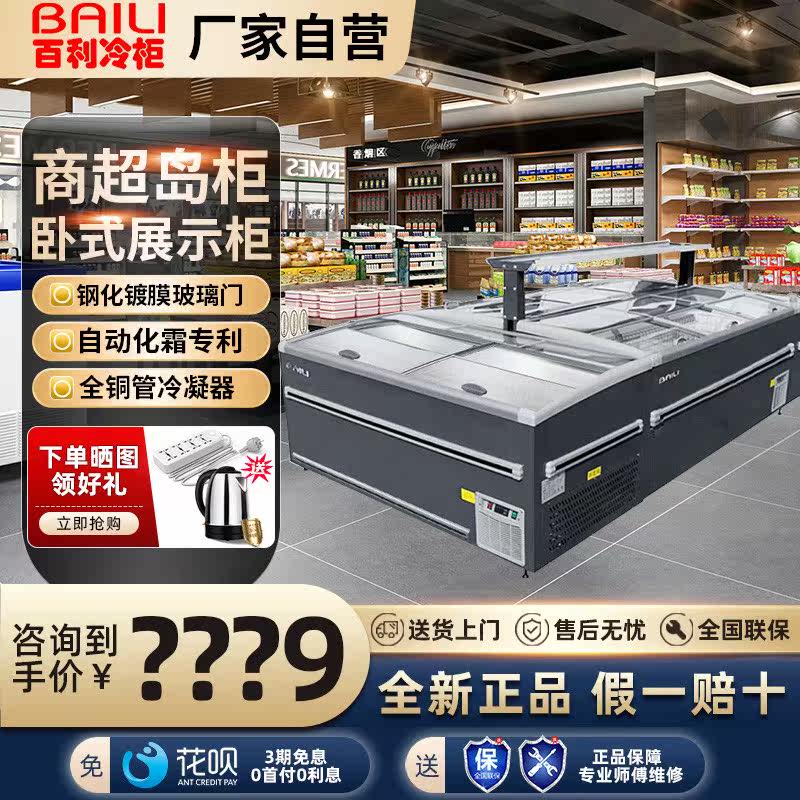 Baili quick-frozen ice cream freezer commercial horizontal refrigerated freezer display cabinet large-capacity supermarket island cabinet automation frost