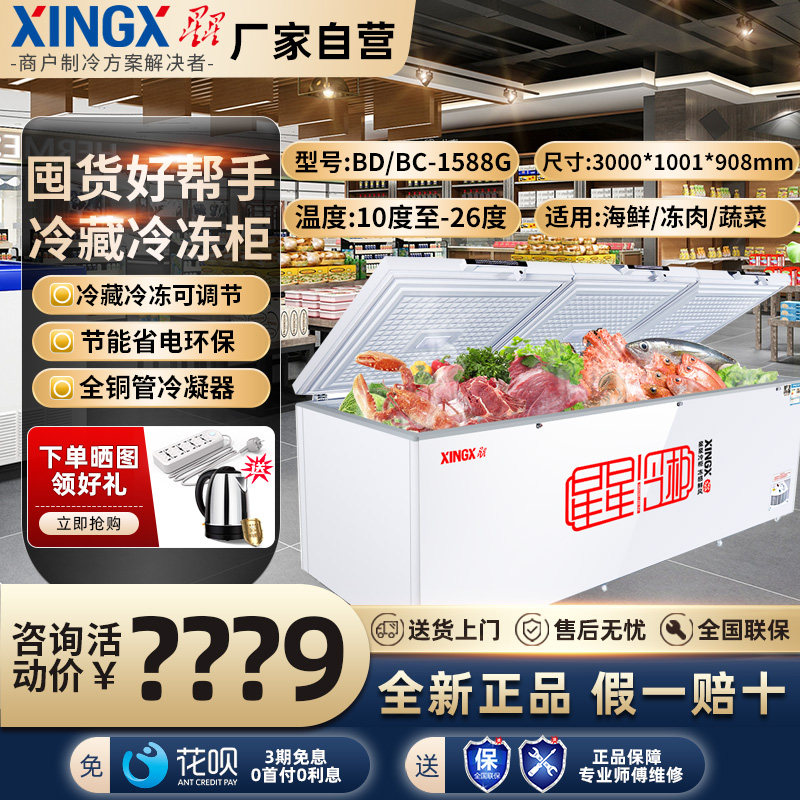 Star BD BC-1588G commercial large-capacity refrigerated freezer horizontal seafood quick-freezer tea preservation cabinet