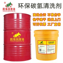 Quick dry environmentally friendly hydrocarbon cleaning agent oil extraction lubricant solution five-gold oil pollution cleaning mold 18L