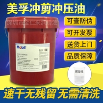 Mobil's quick-drying volatile scissors stainless steel silicon steel metal stretching and lubricating oil to avoid cleaning