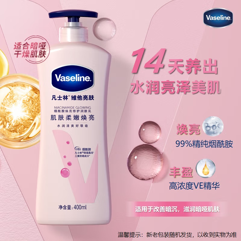 凡士林身体乳真的值得入手吗？效果如何？