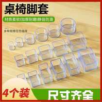 Thickened silicone bottom anti-noise anti-scratch floor protection repeated cleaning one-flush ultra-quiet table and chair foot pads