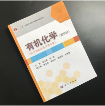 Second-hand genuine organic chemistry 4th edition 4th edition medical and clinical pharmacy professional Zhang Shengyong Science Press