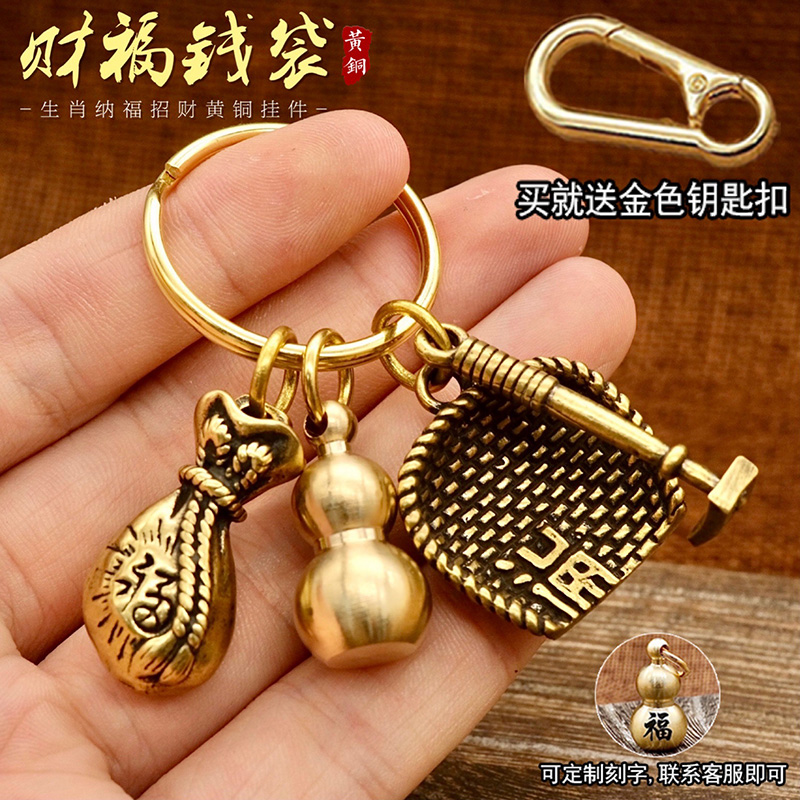 Pure brass duozodiac Shoe key buckle dustpan gourd hanging decoration for men and women personality hanging decoration car lock spoon gift