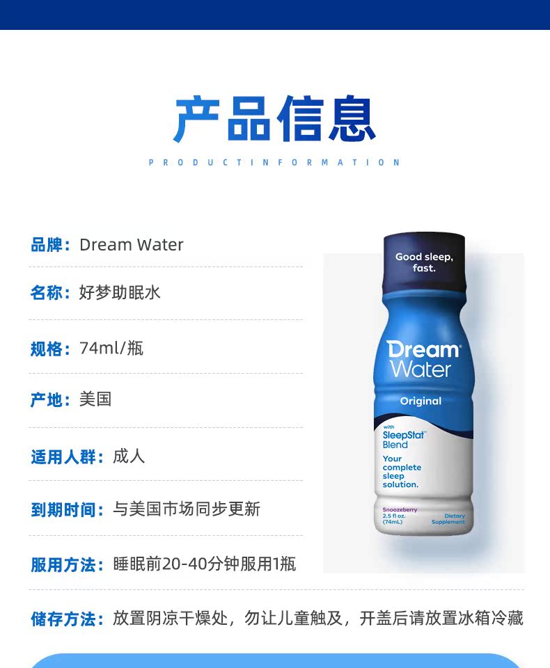 DreamWater美国褪黑素睡眠饮料