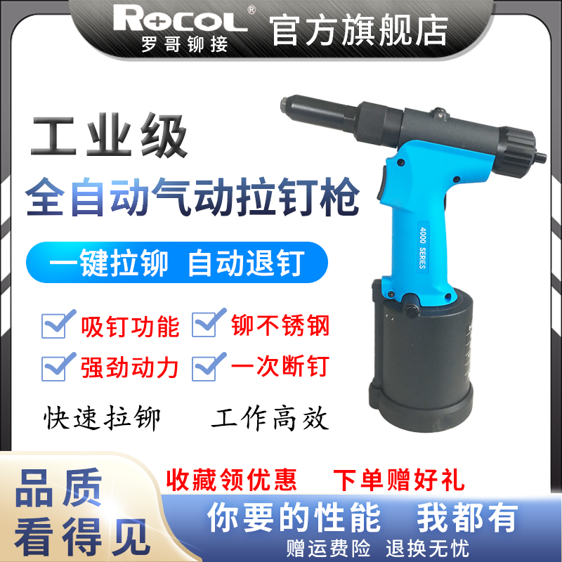 ROCOL Roco Pneumatic Rivet Gun Industrial Grade Pull Nail Gun Hydraulic Stainless Steel Pull Riveting Gun Fully Automatic Riveting Nail Machine-Taobao