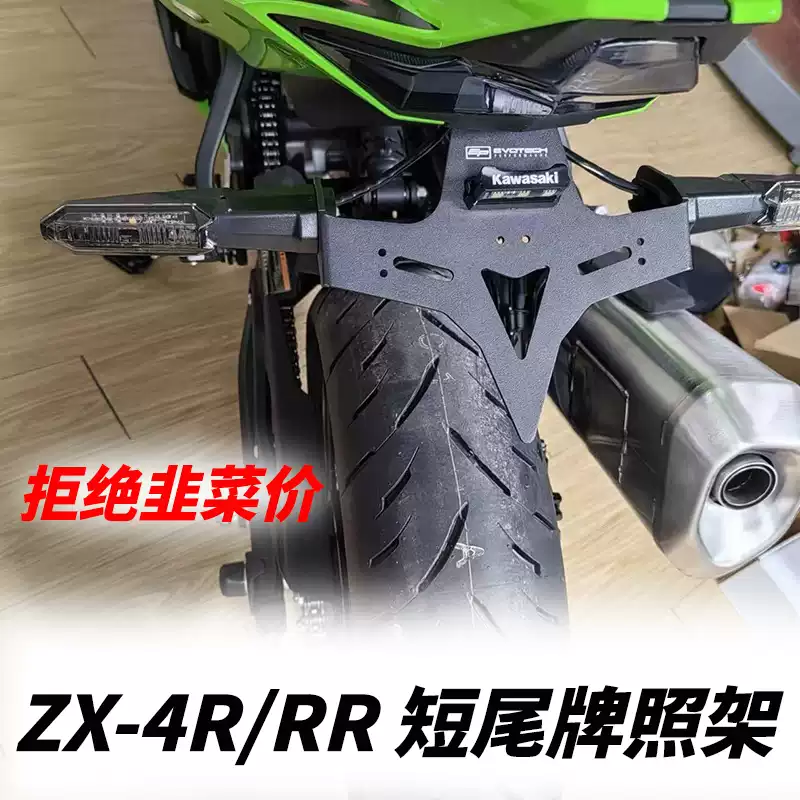 川崎ZX-4R ZX25R機車改裝牌照架鋁合金短尾帶燈升級款配件-Taobao-Tmall