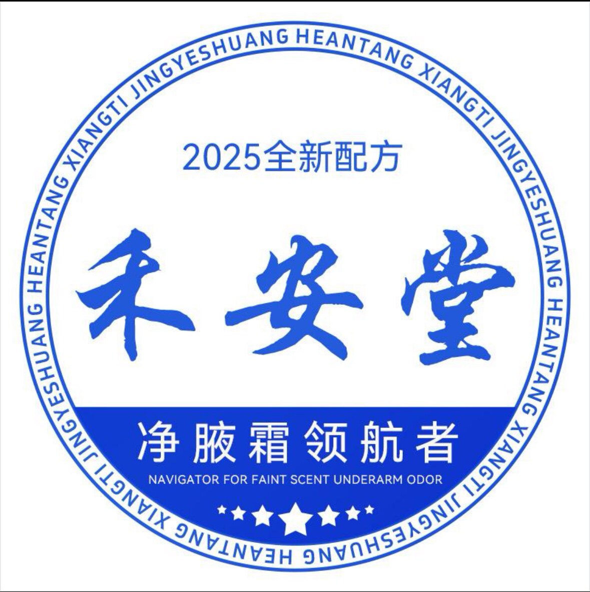 禾安堂个人护理店