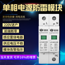 Power lightning protection module 220V surge monitoring lightning protection household single-phase power lightning protection module B 40KA