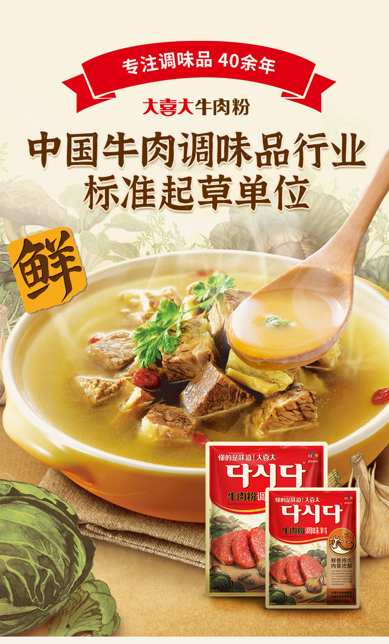 大喜大 牛肉粉 300g*3袋 去腥增香 提鲜提味 图1
