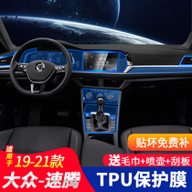 New speed Teng transparent protective film interior modification car interior decoration central control film Volkswagen supplies 2021