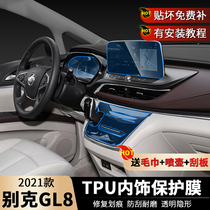 21 Buick GL80 central control car interior film modification screen protective film decoration car supplies 652
