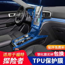 20 Ford Explorer special car interior decoration navigation screen HD tempered film central control protective film modification 21