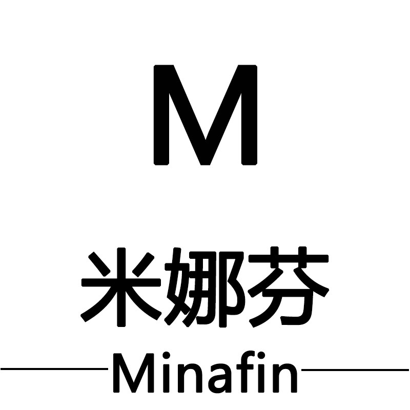 米娜芬