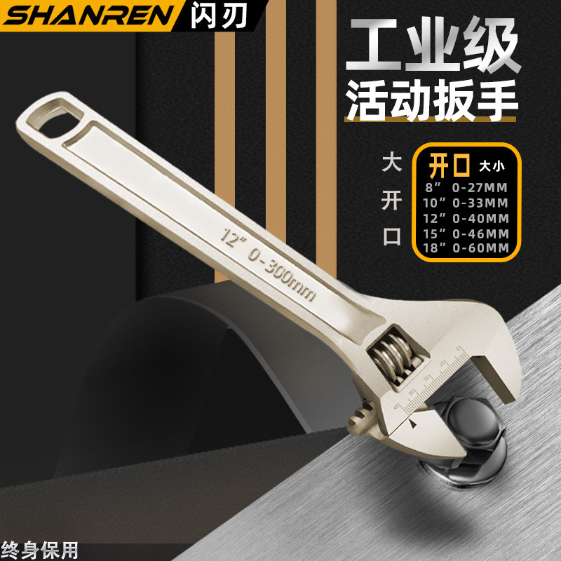 Large open movable wrench high hardness live wrench active wrench bathroom live board 8 inches 10 inches 12 inches