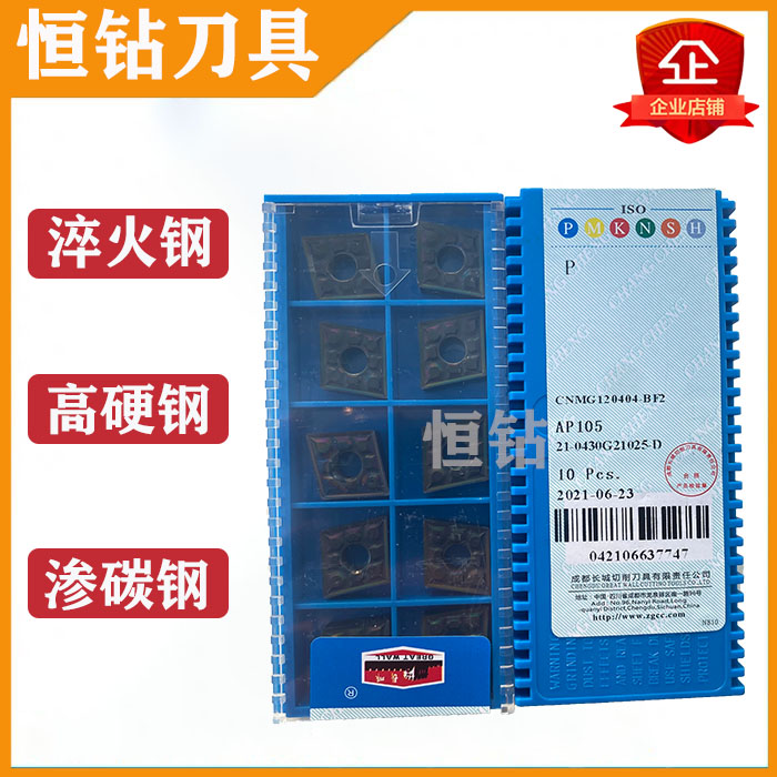 Zigong Great Wall Colorful CNC Blade CNMG120404-BF2 AP105 Hardened Steel Carburized Steel