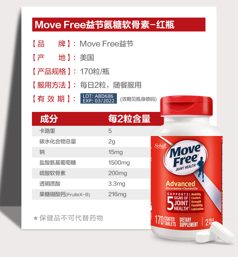 美国产 维骨力MoveFree 红盒软骨素 170粒*3瓶 关节疼首选 图2