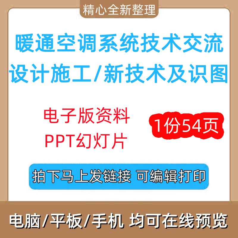 Hvac System Technical Exchange Ppt Internal Training Courseware Design Construction Quality Control New Technology Diagram Reading Ppt