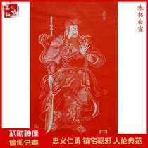 关公像拓片西安碑林原碑拓帖关帝圣君武财神像信仰供奉装饰碑帖