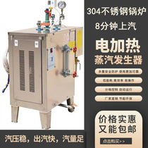 Electric heating steam generator boiler industrial commercial ironing disinfection maintenance brewing pulp dry cleaning shop equipment