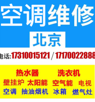 Water electricity heating central air conditioning repair fluoride relocation machine installation and disassembly boiler floor heating cleaning and air duct machine door-to-door service