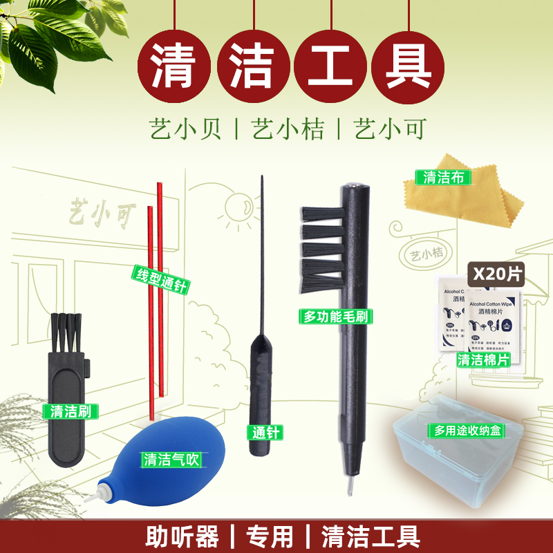 Hearing Aid Cleaning Tool Set, Multi-Functional Cleaning Brush, Air Blowing Rod, Needle, Alcohol Cotton Pads for Cleaning and Maintenance