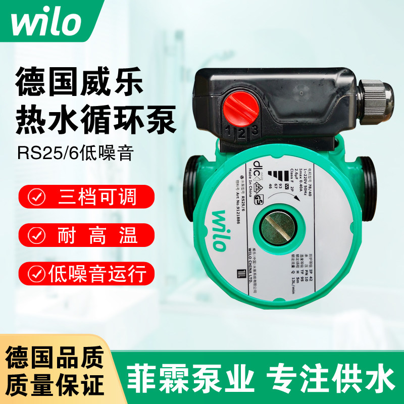 Máy bơm nước Wilo Đức RS25/6 hồi nước nóng sưởi sàn, sưởi ấm tuần hoàn điều hòa không khí che chắn tiếng ồn thấp bơm tuần hoàn đầu nối hơi đầu nối nhanh