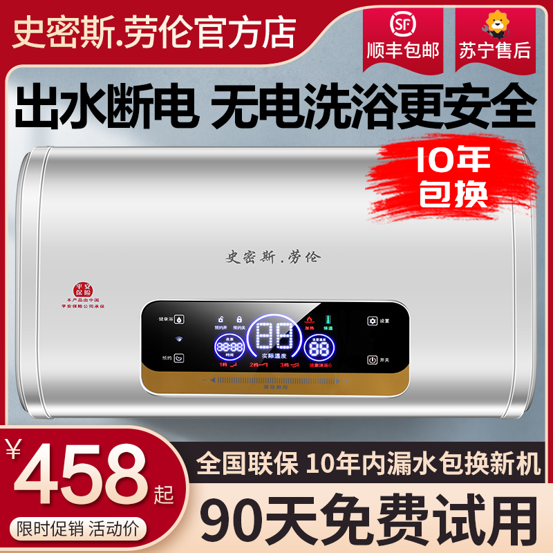 Smith Lauren water heater Electric home dressing room bath 40 liters 50 liters 60 l lentil lentil storage water