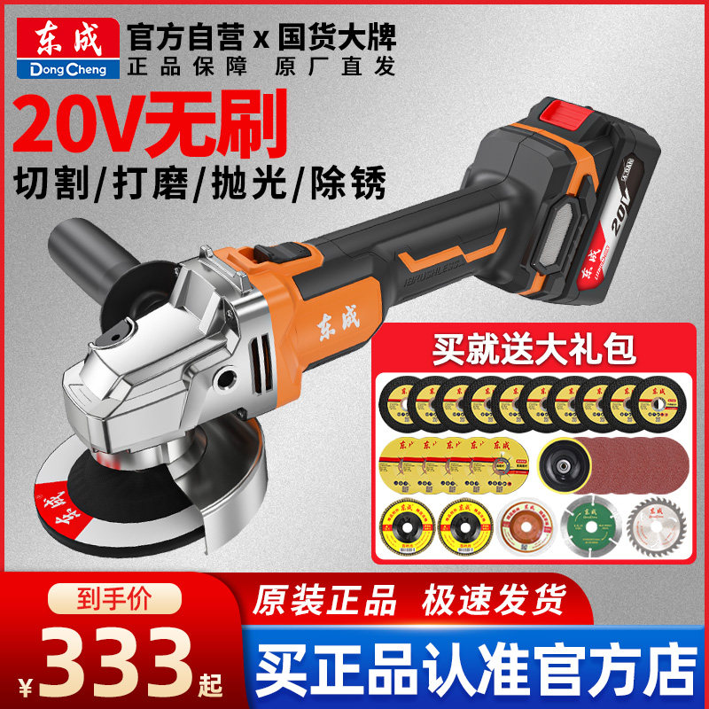 Dongcheng brushless angle mill cutting machine lithium battery rechargeable multifunctional angle mill polishing machine electric grinding machine