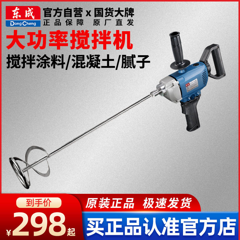 Dongcheng Industrial Mixer Paint Mixed Cement Putt Powder Electric Concrete Polyester Mixer