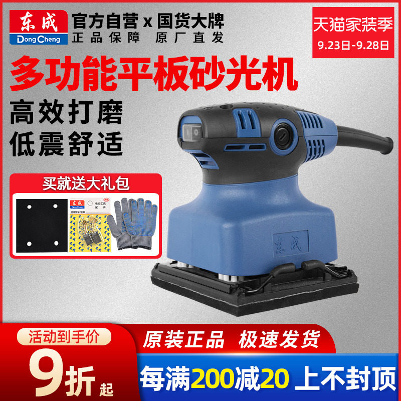 Dongcheng flat sander sandpaper belt sander woodworking sander sandpaper machine plane wall polishing disc type