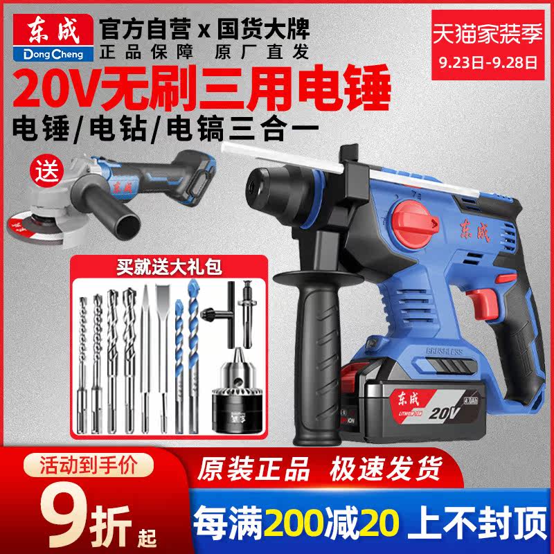 Dongcheng brushless rechargeable electric hammer drill electric pick three-use high-power concrete lithium battery wireless industrial impact electric drill