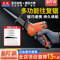 Dongcheng saber saw reciprocating saw electric saw household small handheld cutting steel electric hand saw lithium battery rechargeable saw