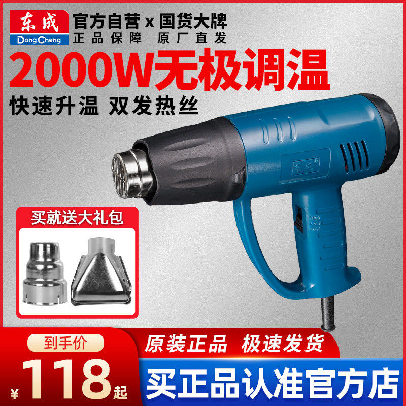 Dongcheng hot air gun small film portable baking high-power electronic repair heat shrinkable film industrial hair dryer baking gun