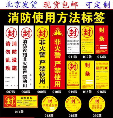 Fire equipment inspection Fire hydrant box door sticker Seal Self-adhesive label sticker Property customization 100 sheets