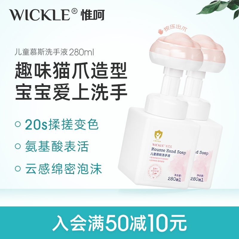 wickle baby exclusive bubble hand sanitizer children foam type cat paws mousse wash liquid 280ml * 2 bottles-Taobao