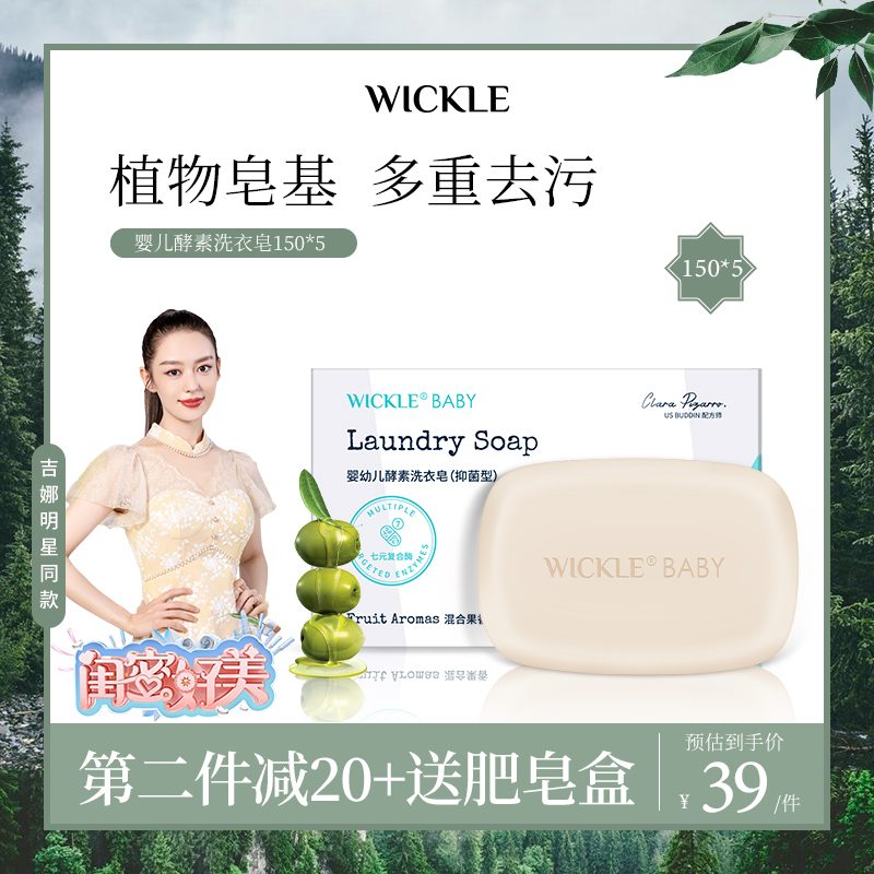 wickle baby laundry soap freshly baby diaper soap children special soap bb soap bacteriostatic