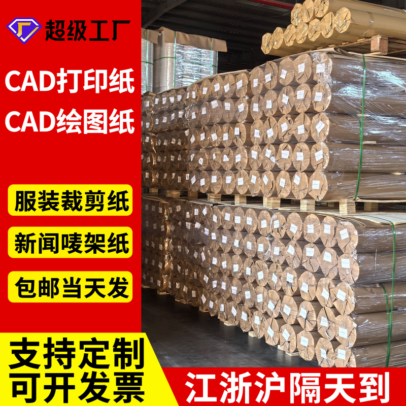 Clothing Plotter Cad Printing Paper, Cutting and Pattern Making Paper, Special Paper for Layout, Newsprint, Computer Paper, Draft Paper