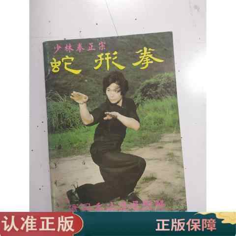 低価格で大人気の 龍形拳 教本 朱紹基著 本 趣味・スポーツ