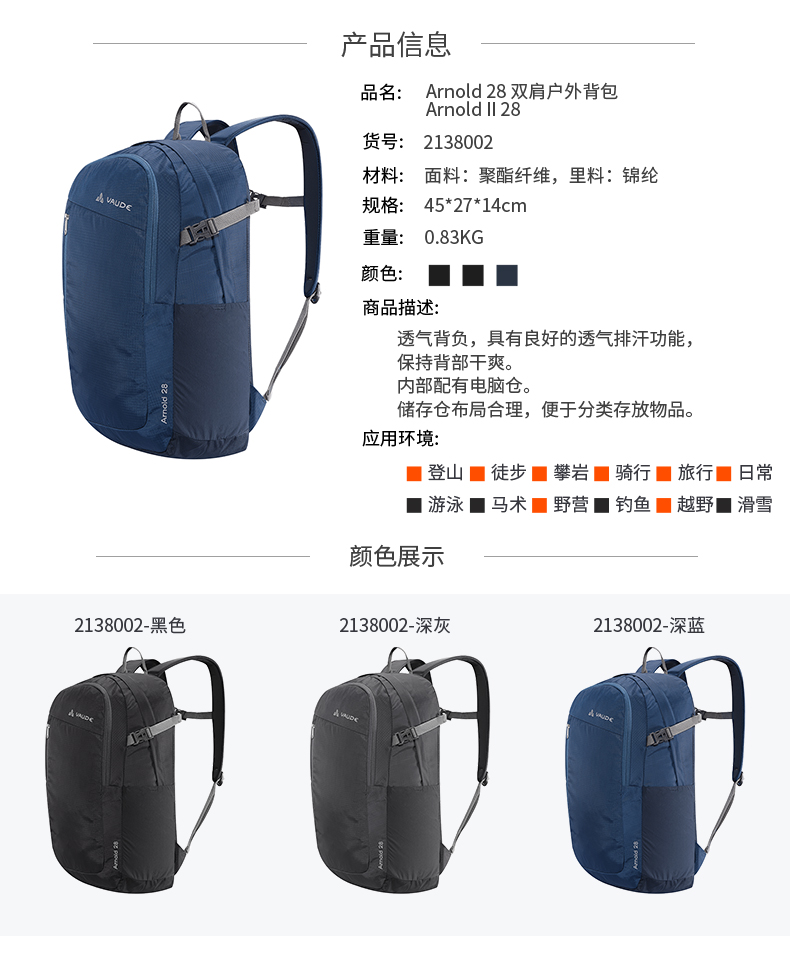 VAUDE 巍德 Arnold 28 户外多功能徒步双肩背包 2138002 双重优惠折后￥188.9包邮 3色可选