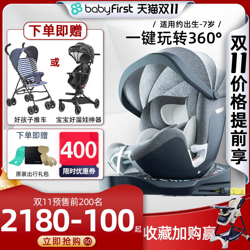 babyfirst Baby First Lingyue Child Safety Seat Car 0-4 7 years old baby 360 turn baby