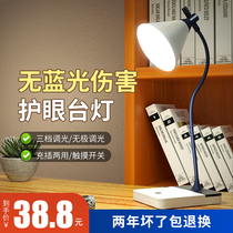 Small table lamp learning special childrens eye protection bedside charging lamp desk bedroom dormitory college students reading lamp artifact