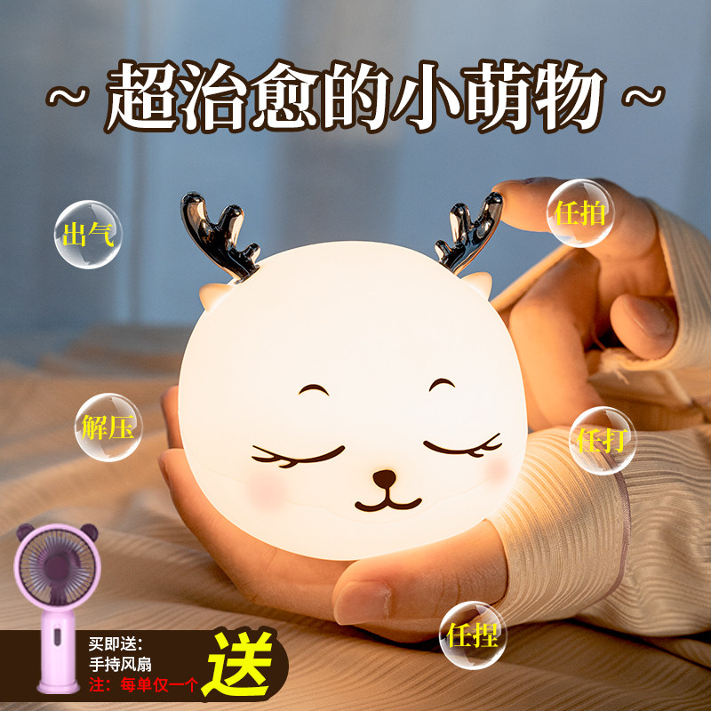 Small night light bedroom sleep light deer pat light girl children's room charging bedside atmosphere decoration Christmas gift