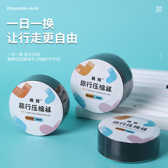 Disposable socks for men and women, short-tube compression daily disposable socks, factory direct sales, portable for business travel