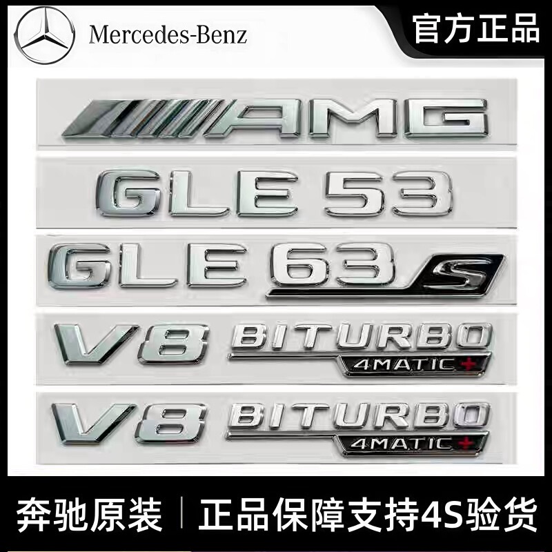Mercedes-Benz Original Gle Modified Amg Gle53 Gle63S Rear Emblem V8Biturbo Fender Side Sticker