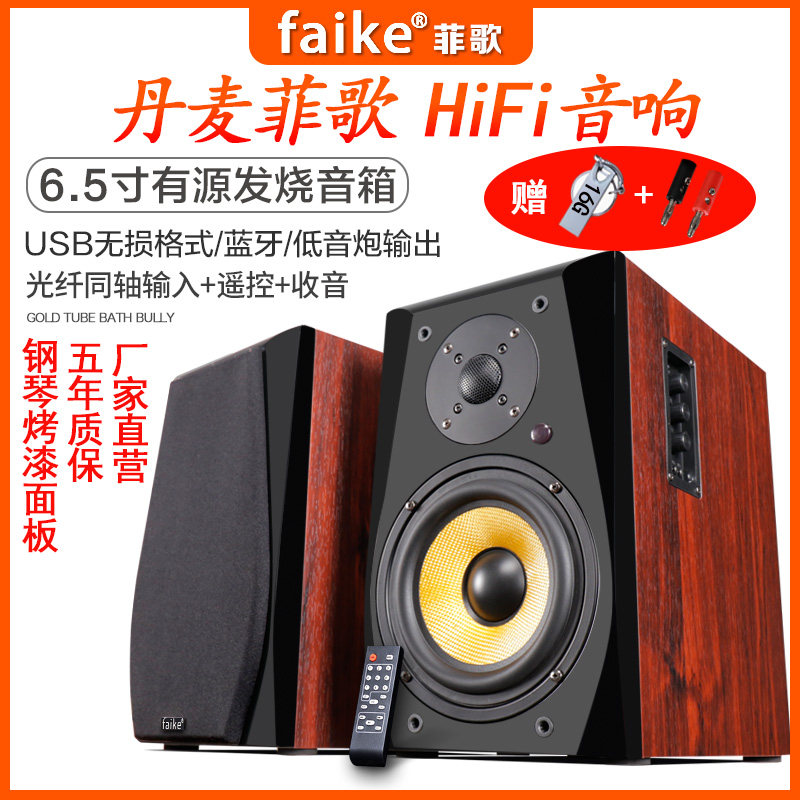Fairike pheasant V7 bookshelf HIFI2 1 fever speaker Bluetooth fiber coaxial active 2 0 computer audio